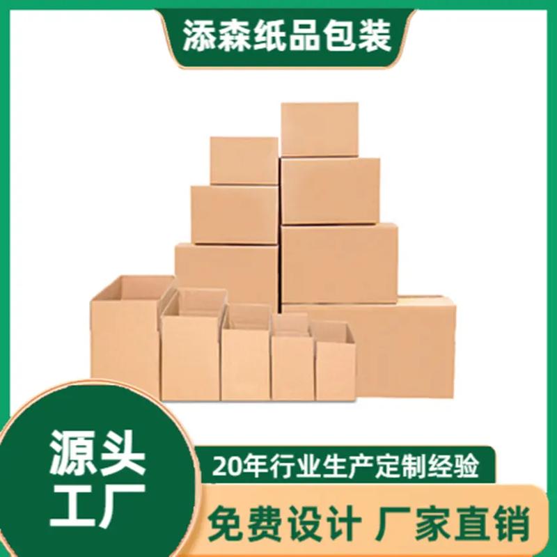 從源頭定制，賦能品牌包裝 紙箱彩箱按需生產的專業之道